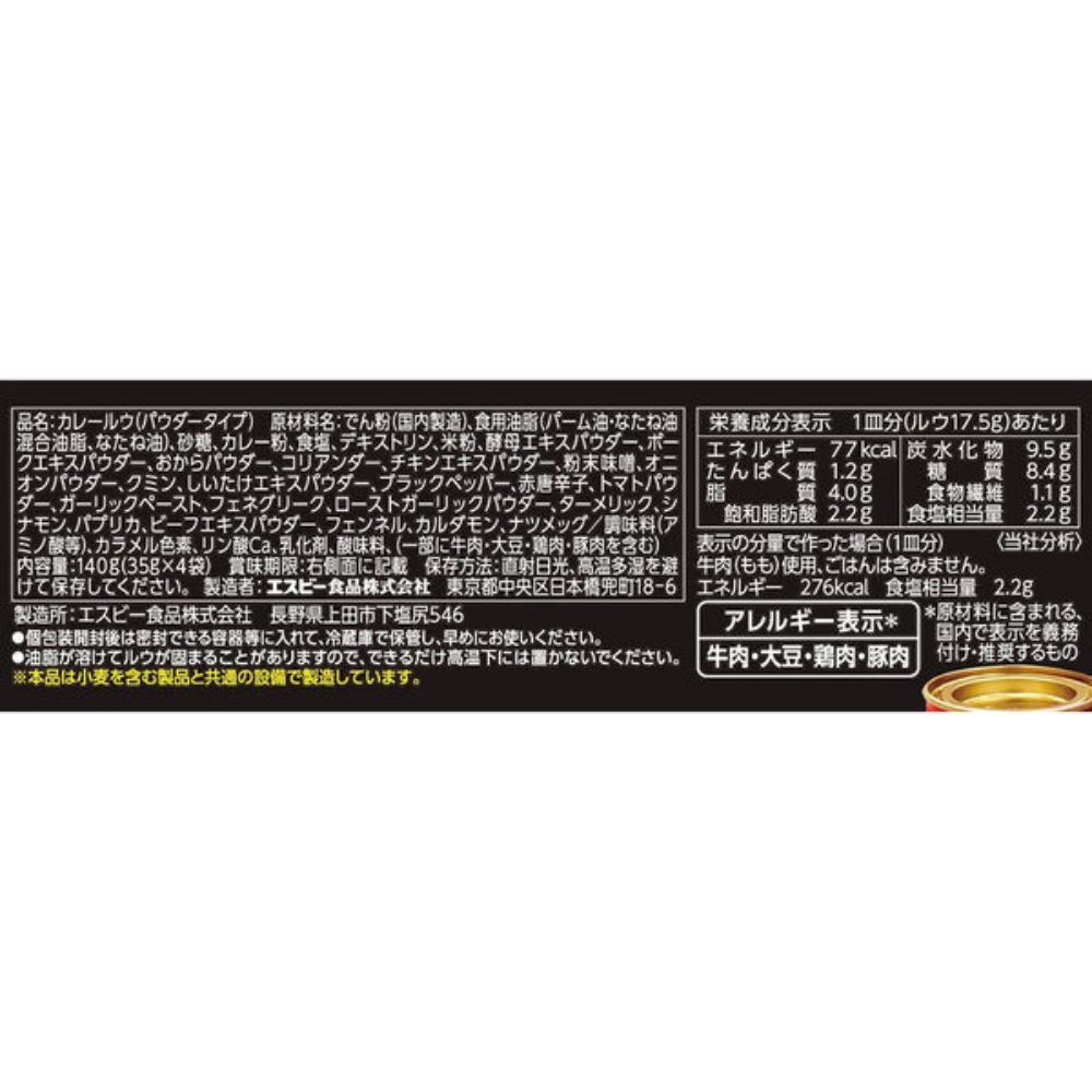 S&B 愛思必 紅罐咖哩塊 (中辣 152g / 大辣 140g)