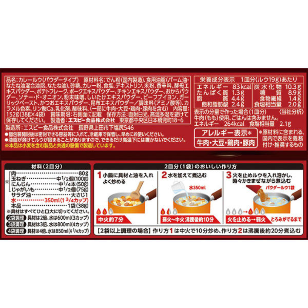 S&B 愛思必 紅罐咖哩塊 (中辣 152g / 大辣 140g)