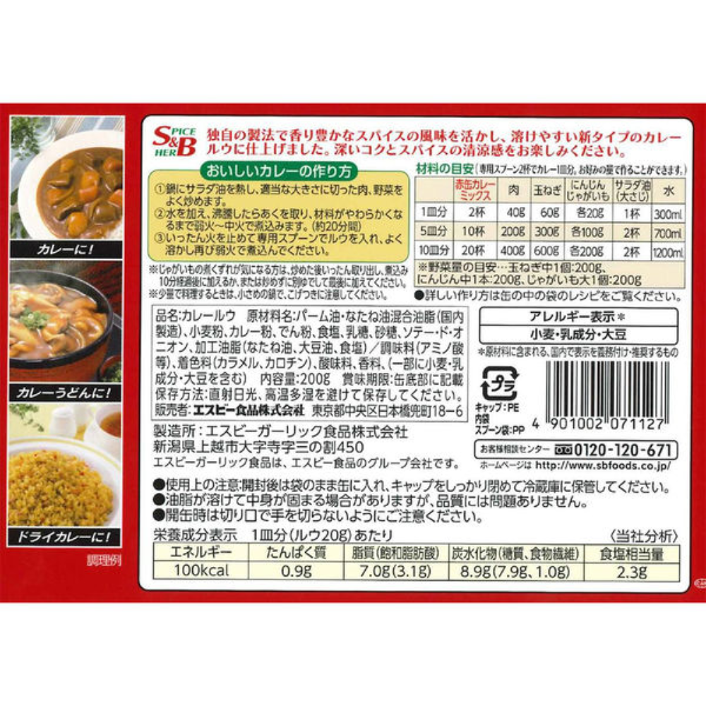 S&B 愛思必 紅罐咖哩粉 200g