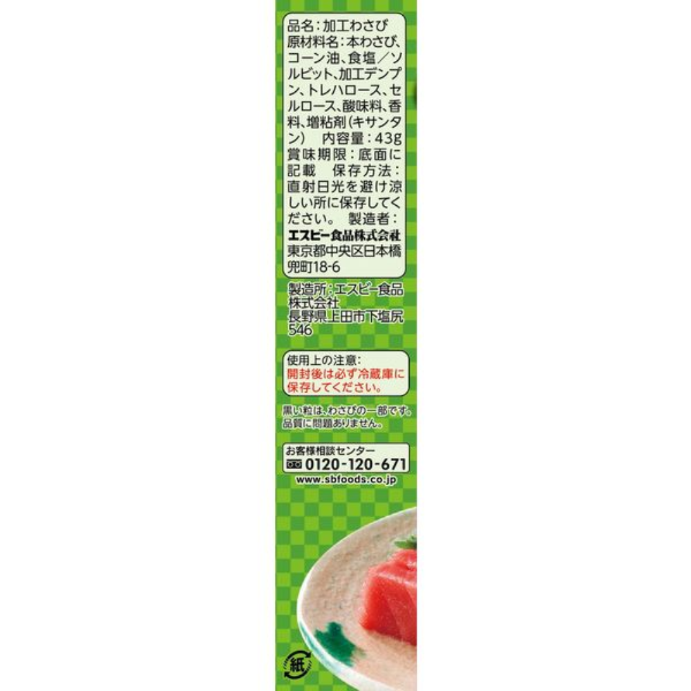 S&B 愛思必 本生系列 (本山葵醬 43g / 柚子胡椒 40g)