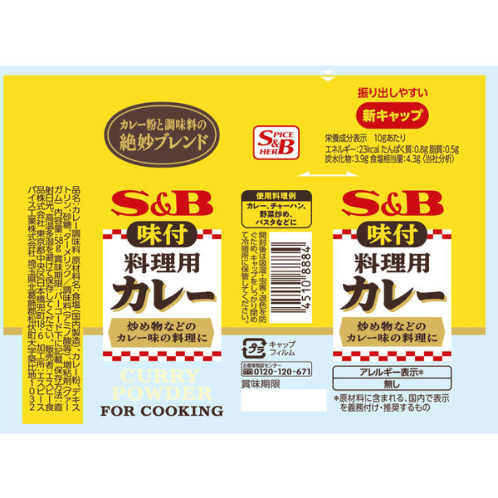 S&B 愛思必 調味用 料理用 咖哩粉 58g