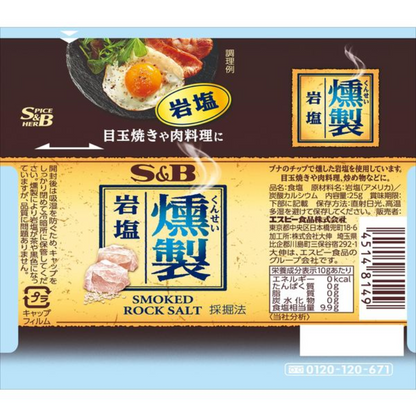 S&B 愛思必 煙燻岩鹽 25g