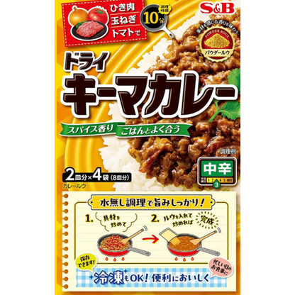 S&B 愛思必 乾咖哩粉 絞肉咖哩粉 中辣 8盤份