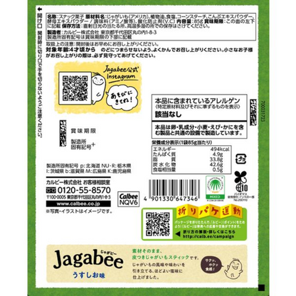 Calbee Jagabee 大包裝 ( 淡鹽味 / 奶油醬油味 ) 大容量85g