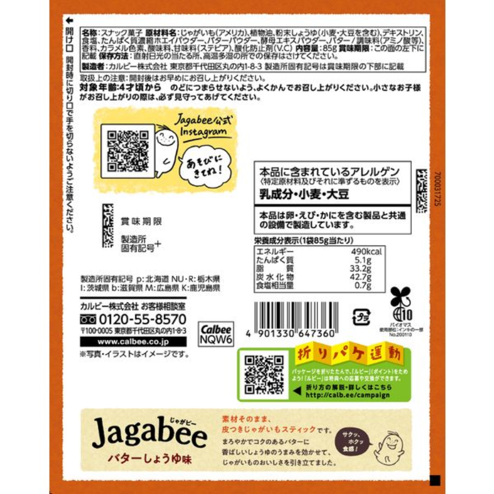 Calbee Jagabee 大包裝 ( 淡鹽味 / 奶油醬油味 ) 大容量85g