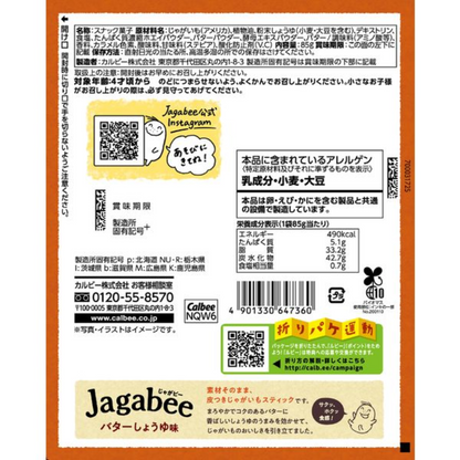 Calbee Jagabee 大包裝 ( 淡鹽味 / 奶油醬油味 ) 大容量85g