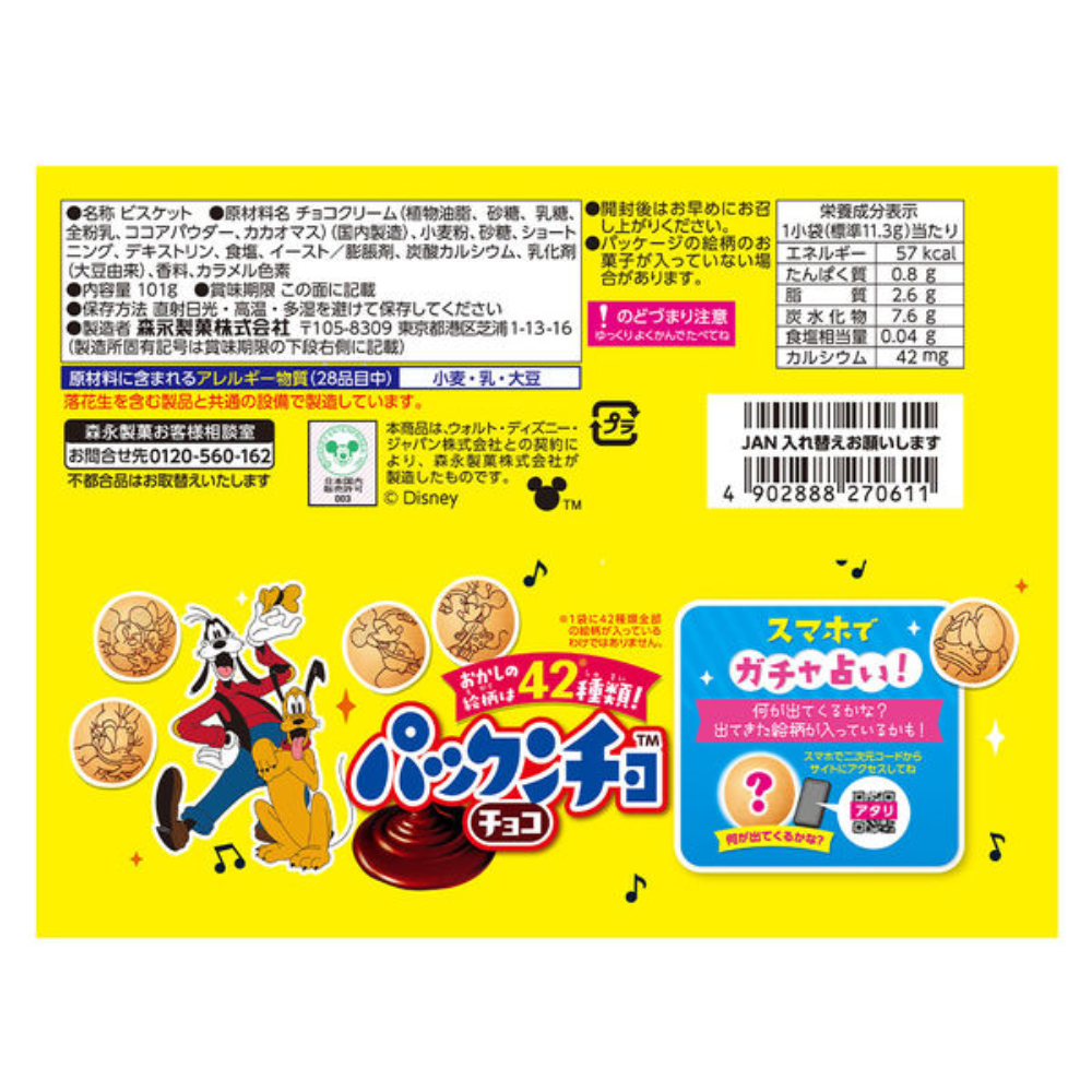 Morinaga 森永 迪士尼巧克力餅乾 101g (1袋9小包入)