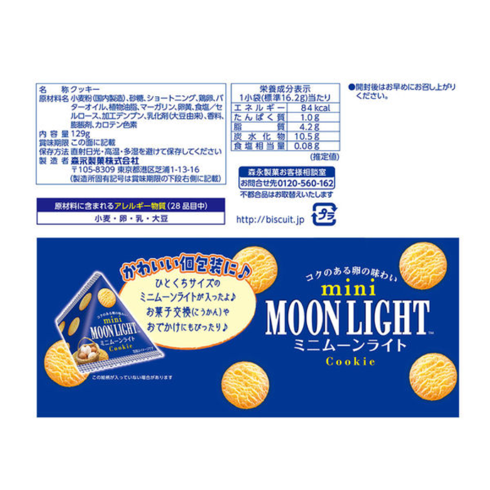 Morinaga 森永 餅乾（迷你巧克力豆139g / 迷你奶油129g）大袋（1袋 8 入）