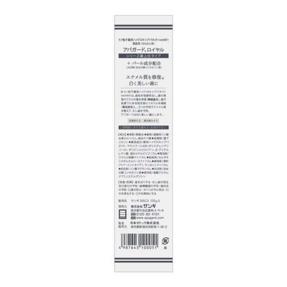 APAGARD 皇家 牙膏 135g
