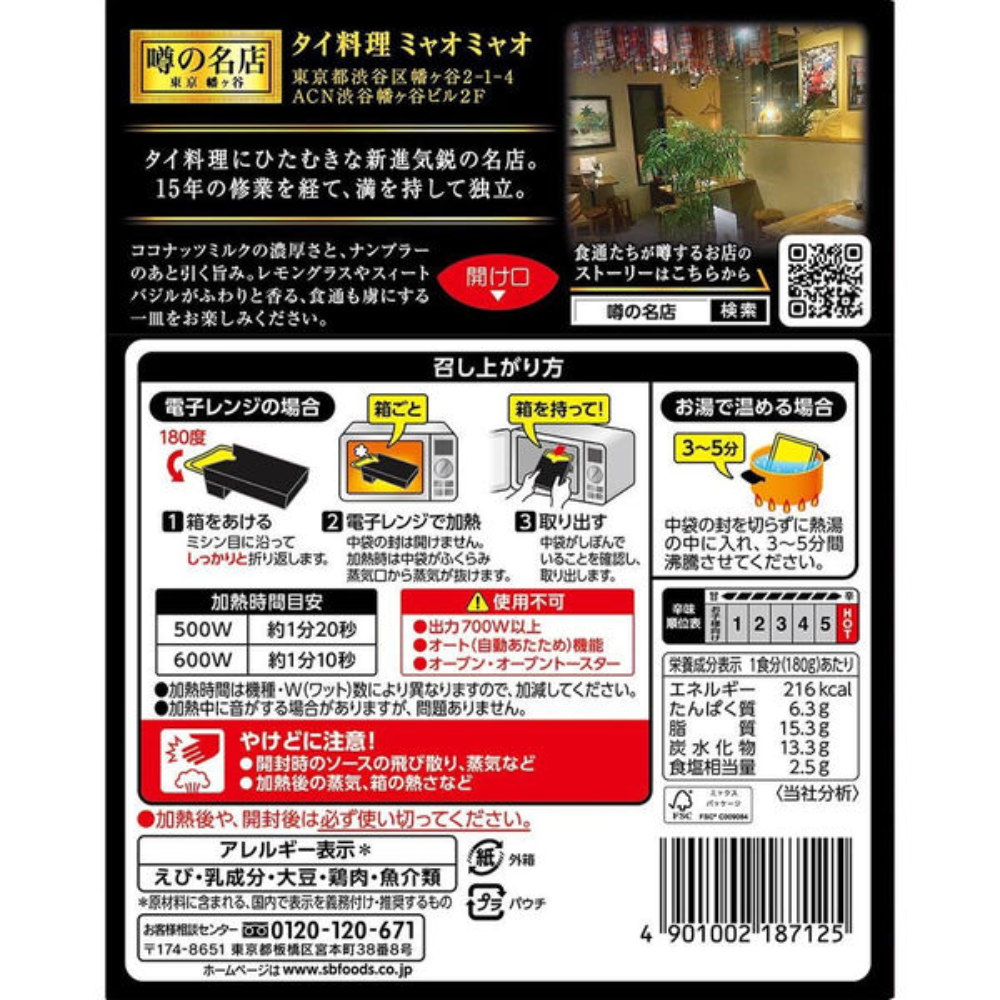 S&B 愛思必 名店 濃郁香料綠咖哩 MiaoMiao  1份/180克