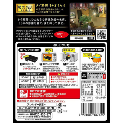 S&B 愛思必 名店 濃郁香料綠咖哩 MiaoMiao  1份/180克