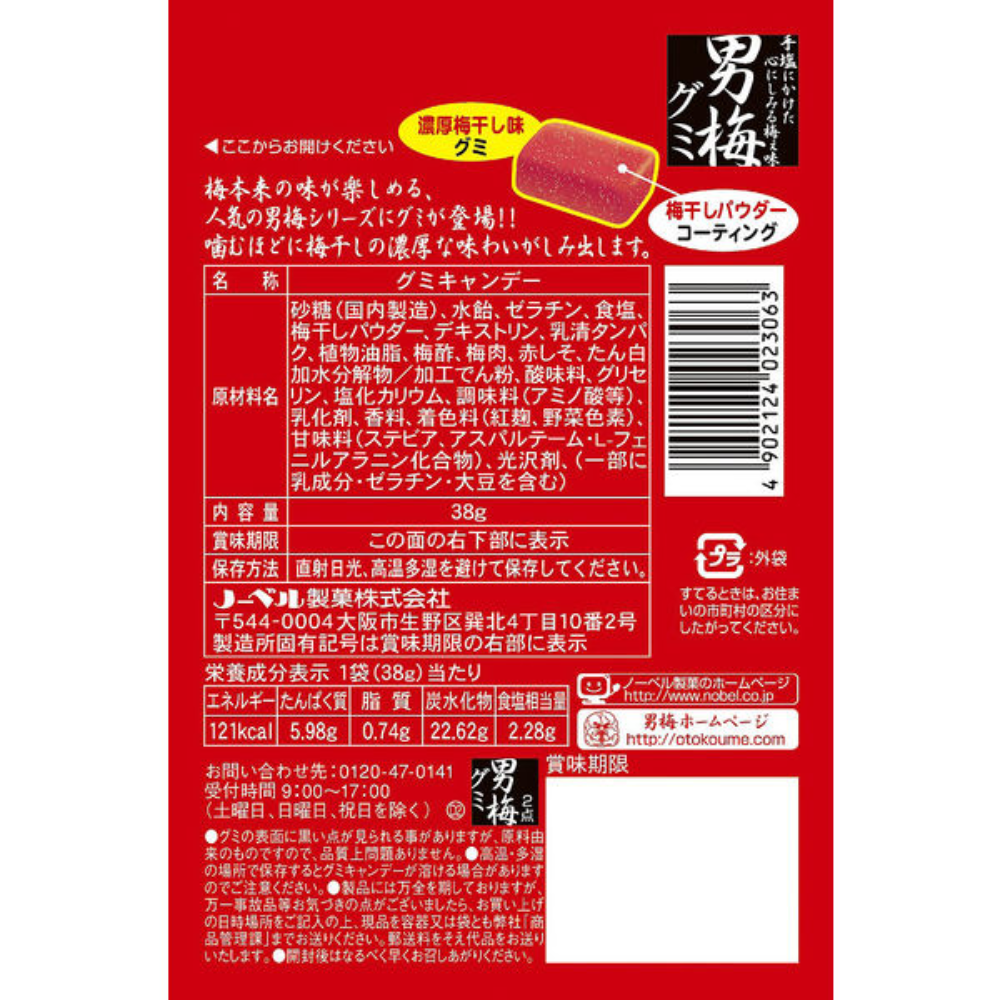Nobel 諾貝爾 男梅軟糖 38g