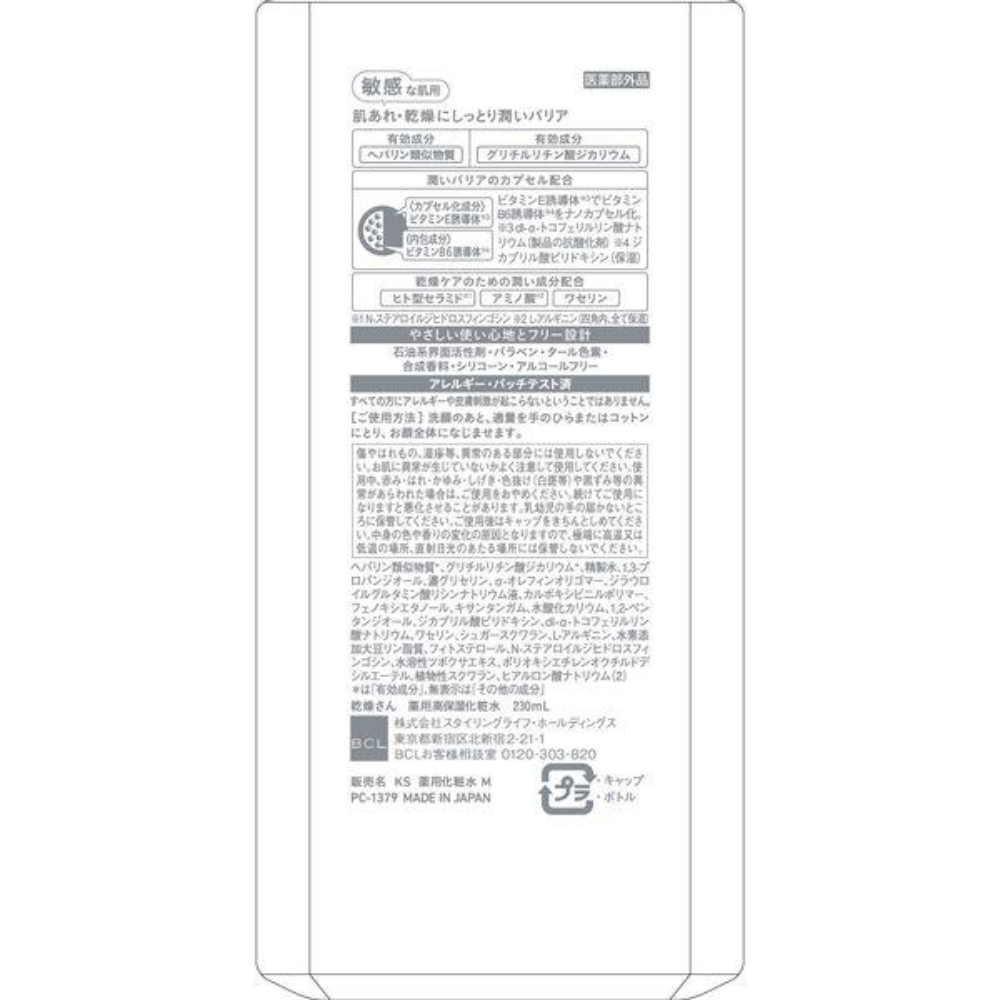 BCL 乾燥肌 藥用高保濕化妝水 230ml