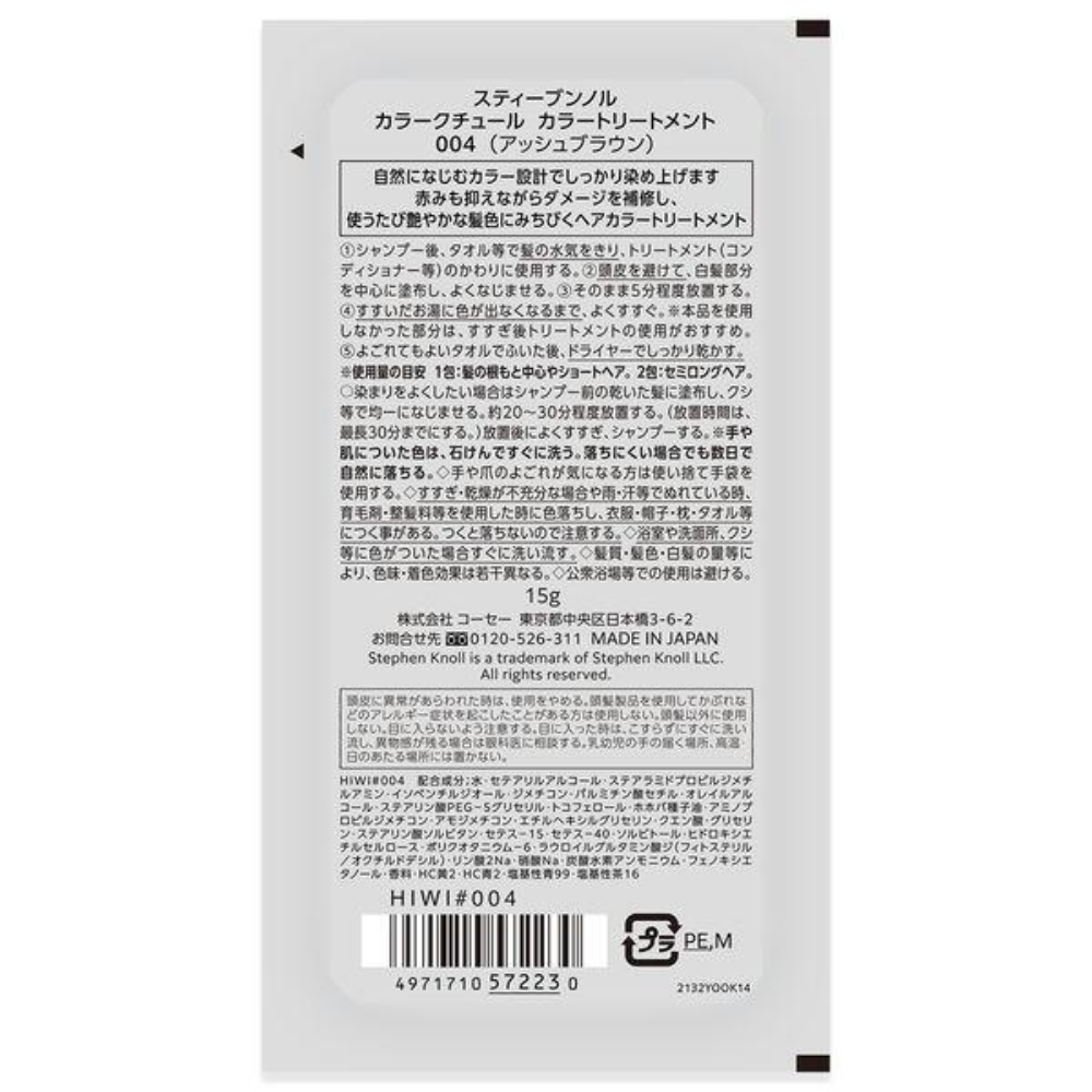 STEPHEN KNOLL 白髮專用染髮護髮素 (004 灰棕色 / 005 灰褐色) 試用裝 15g