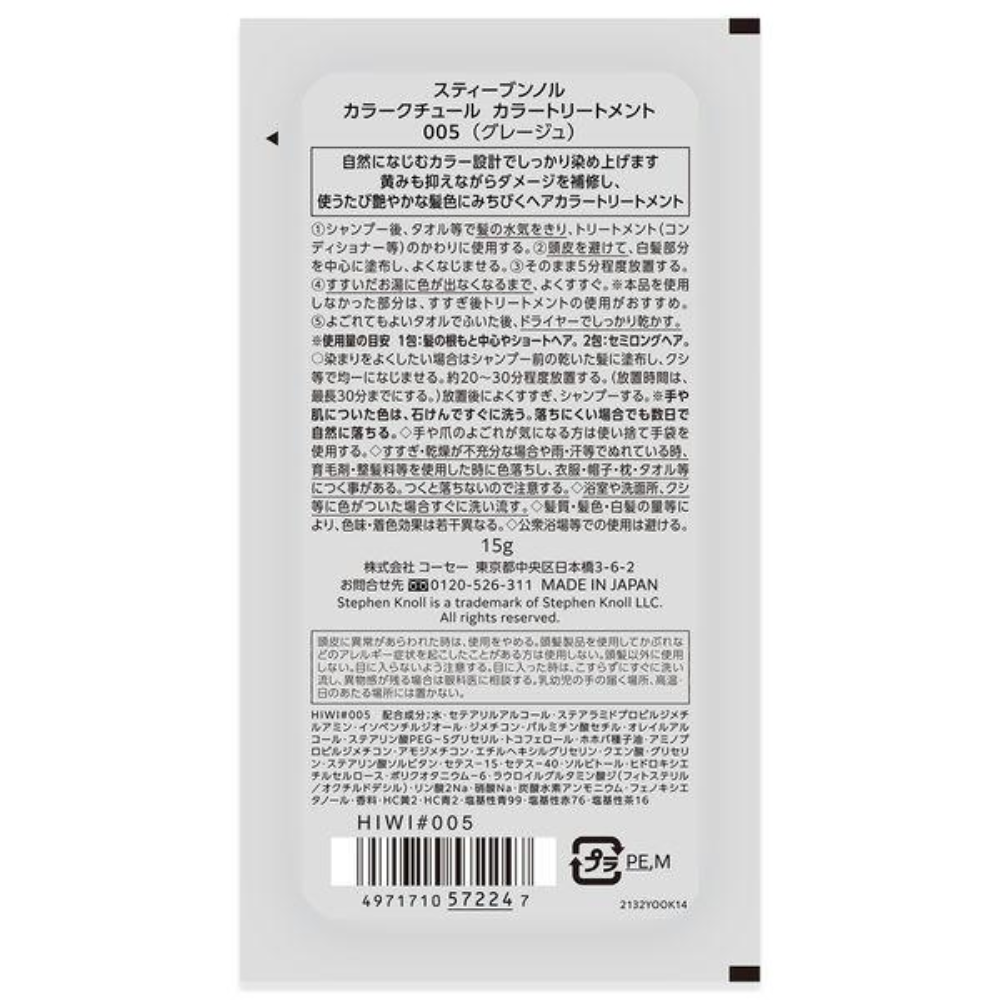 STEPHEN KNOLL 白髮專用染髮護髮素 (004 灰棕色 / 005 灰褐色) 試用裝 15g