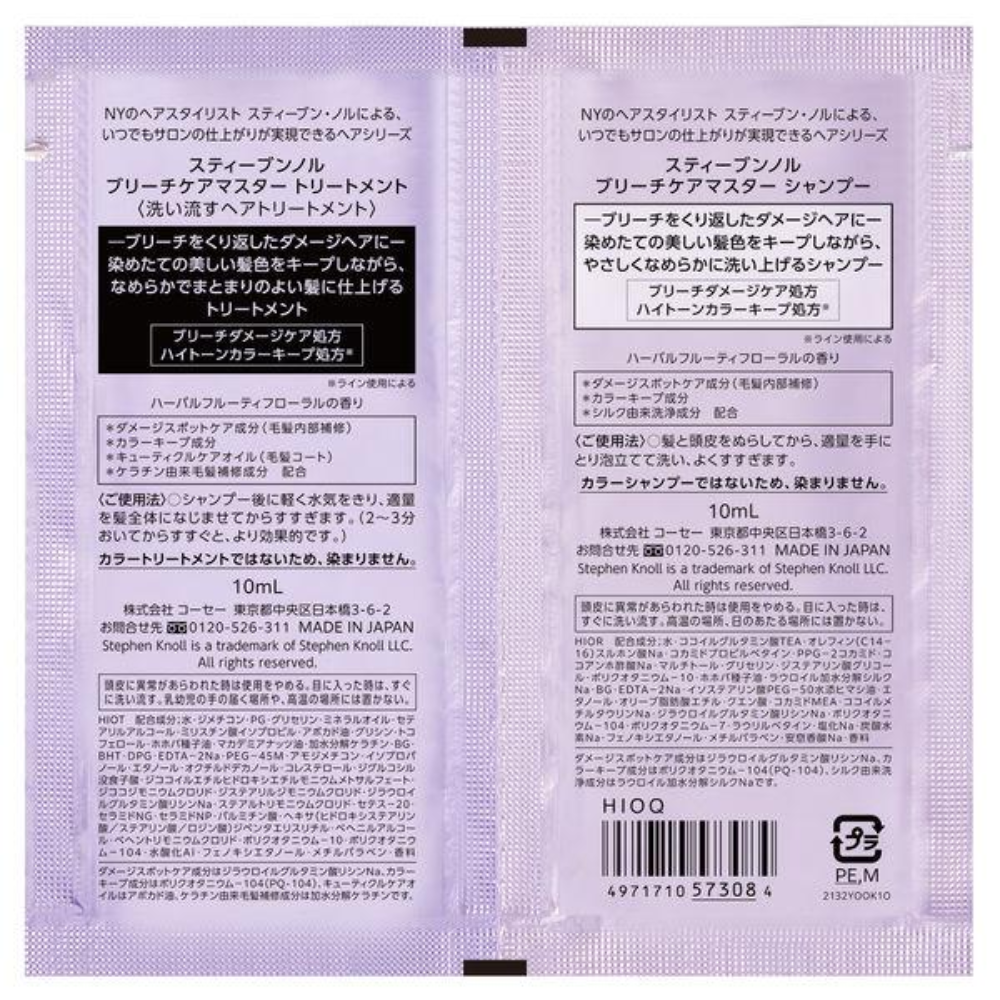 STEPHEN KNOLL 漂染髮保養 洗髮精 + 護髮乳 試用裝 各10ml