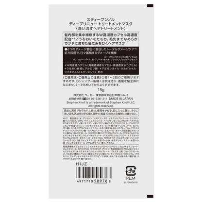 STEPHEN KNOLL 受損髮修護 深層煥活 髮膜 試用裝 15g