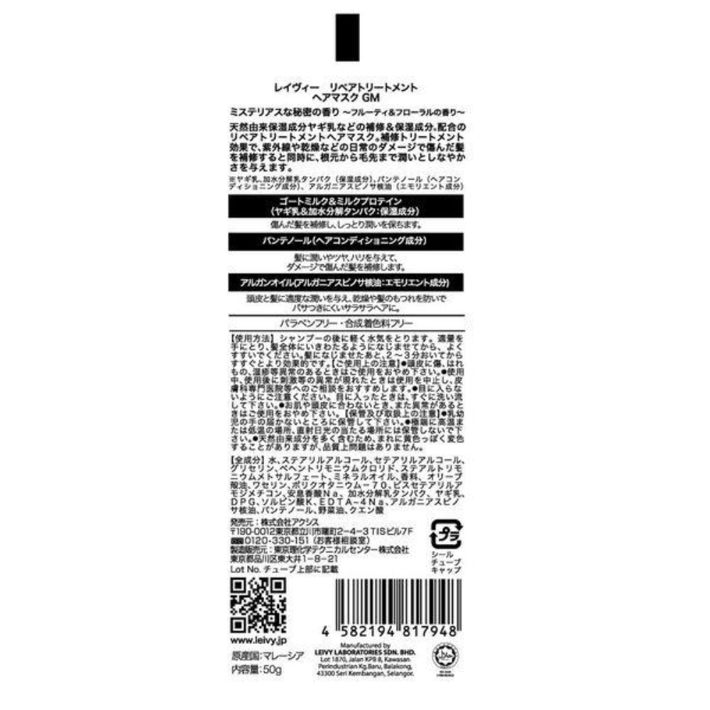 Axis Lavie 修護潤澤羊奶護髮膜  50g