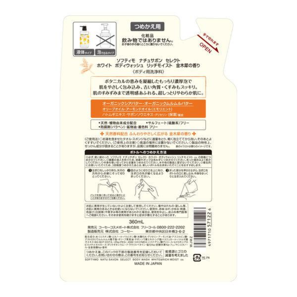 KOSE 高絲 Softymo 淨白沐浴乳 滋潤保濕 桂花香 (500ml / 補充裝 360ml)