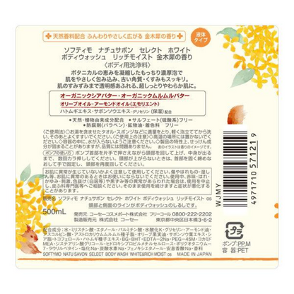 KOSE 高絲 Softymo 淨白沐浴乳 滋潤保濕 桂花香 (500ml / 補充裝 360ml)