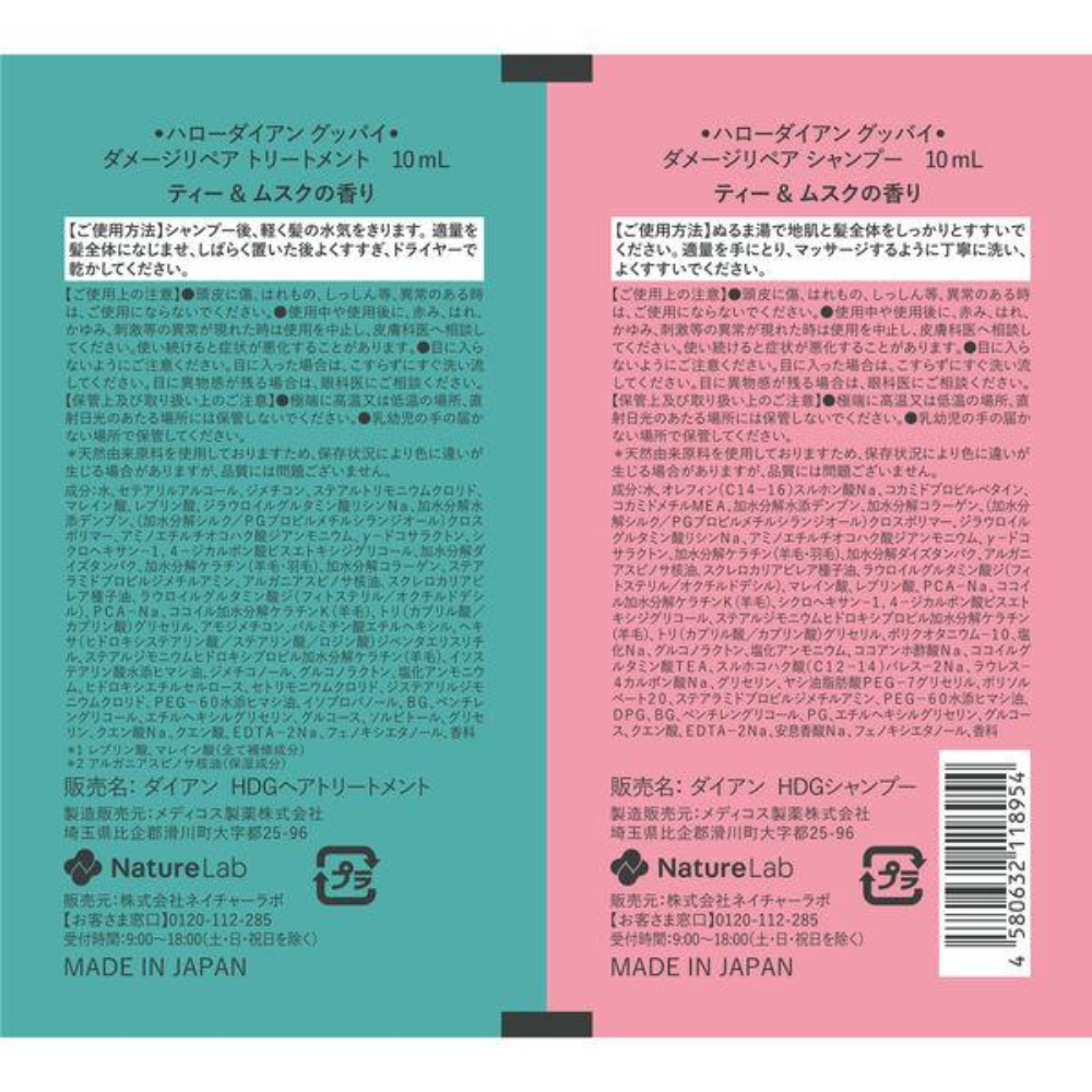 Diane 黛絲恩 Hello Diane Goodbye 受損髮質洗髮精＆護髮乳 試用組 各 10 ml