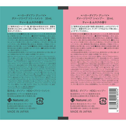 Diane 黛絲恩 Hello Diane Goodbye 受損髮質洗髮精＆護髮乳 試用組 各 10 ml