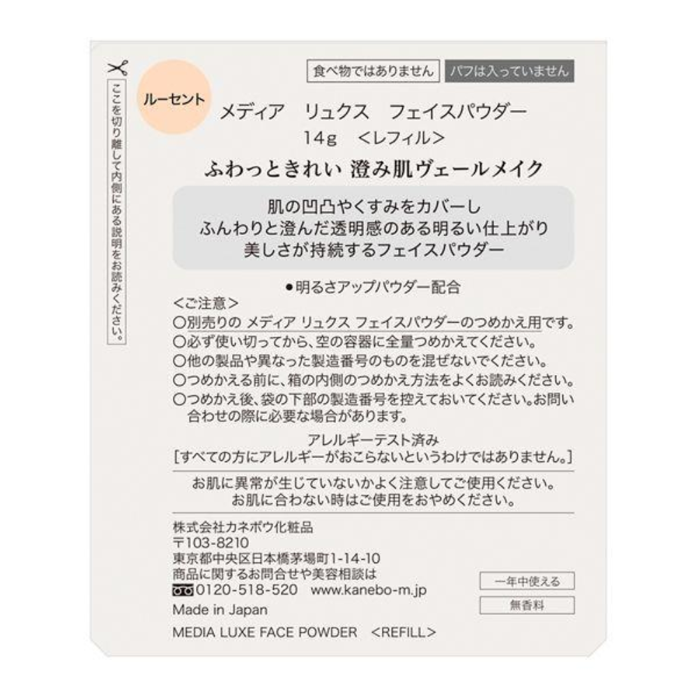 Media Luxe 媚點 蜜粉 補充裝 14g