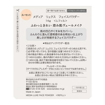 Media Luxe 媚點 蜜粉 補充裝 14g
