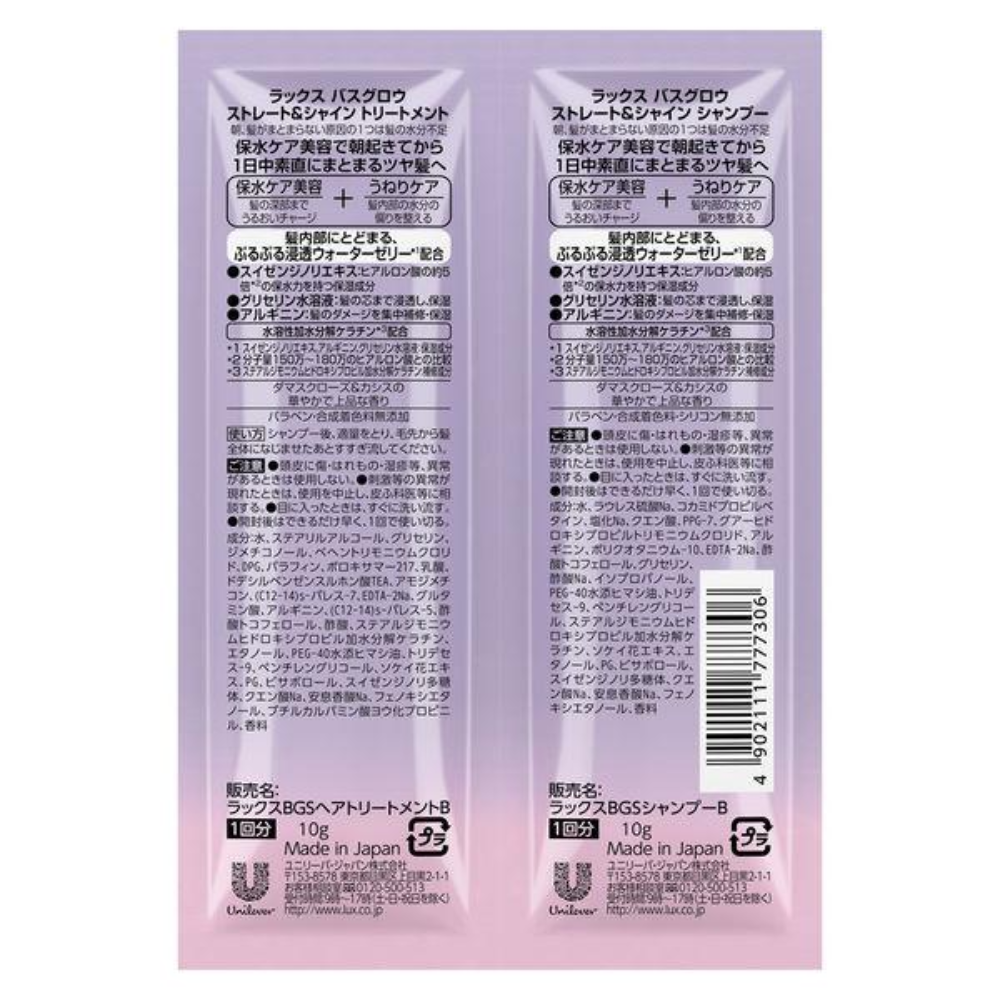 LUX 麗仕 Bath Glow 洗髮精護髮乳試用套組（ 直順光澤款 / 修護光澤款）