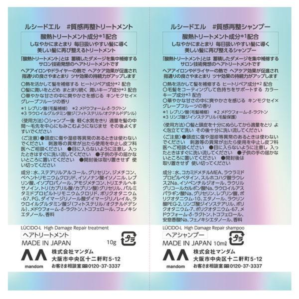 lucido-l 樂絲朵 受損髮修護 質感重塑洗髮精＆護髮乳 試用包 桂花 x 葡萄柚香 各 10ml