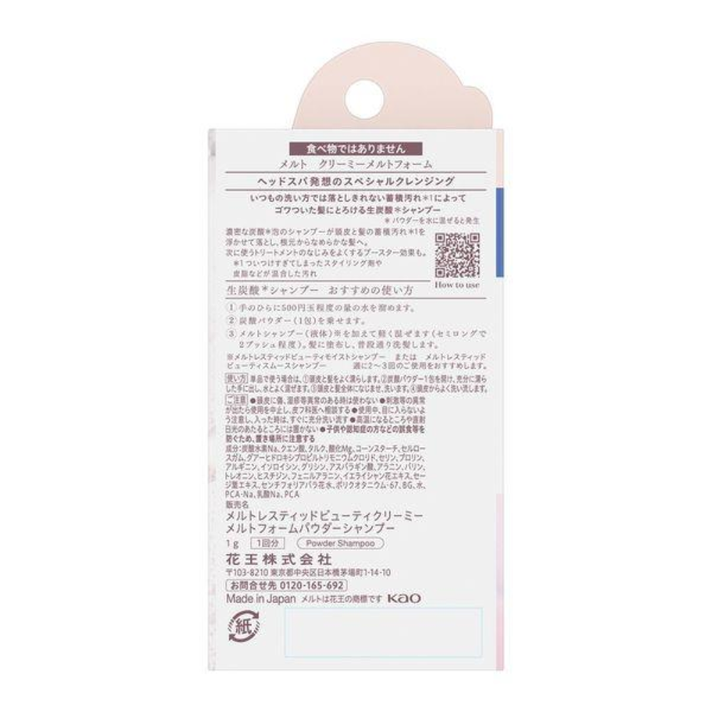 Kao 花王 Melt 洗髮碳酸粉 (1g / 1包 12 入)