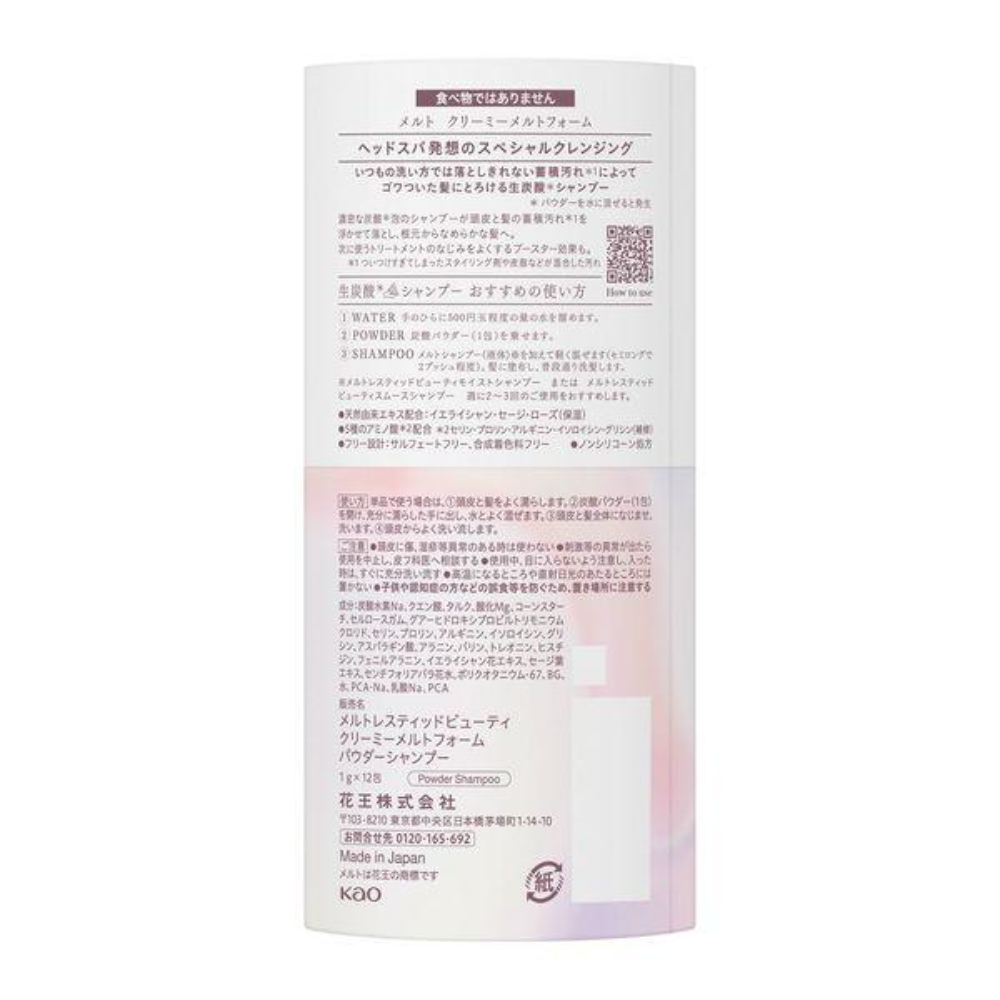 Kao 花王 Melt 洗髮碳酸粉 (1g / 1包 12 入)
