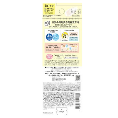Nameraka本鋪 豆乳 保濕 美白 抗UV防曬 妝前乳 (透亮米色 / 透白) 50g