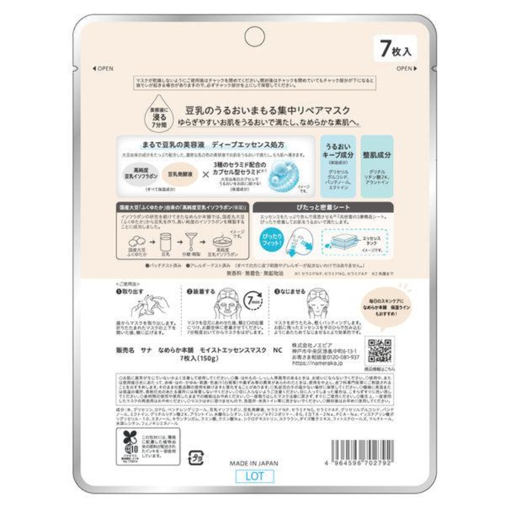 Nameraka本鋪 豆乳 保濕 緊緻 面膜 (保濕精華 / 抗老緊緻精華) NC 1包（7片入）
