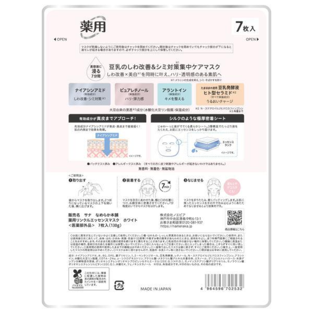 Nameraka本鋪 豆乳 保濕 緊緻 面膜 (保濕精華 / 抗老緊緻精華) NC 1包（7片入）