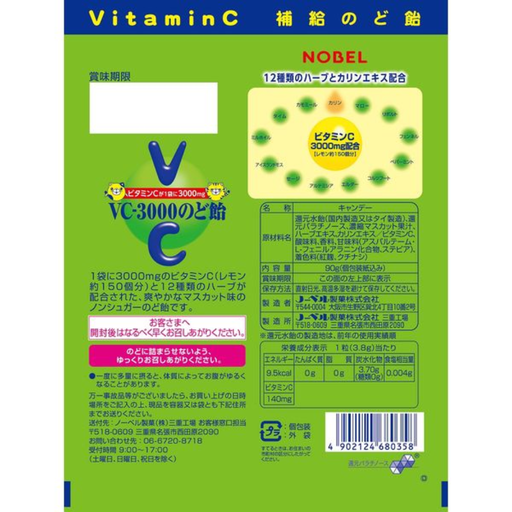 Nobel 諾貝爾 VC-3000 麝香葡萄口味 潤喉糖 90g