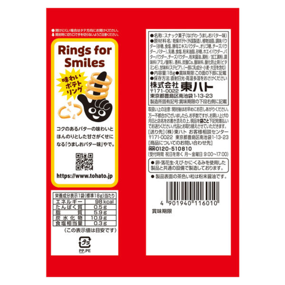 Tohato 東鳩 Nagewa 手指圈圈餅乾 (美味鹽奶油口味 18g / 上癮起司口味 57g)