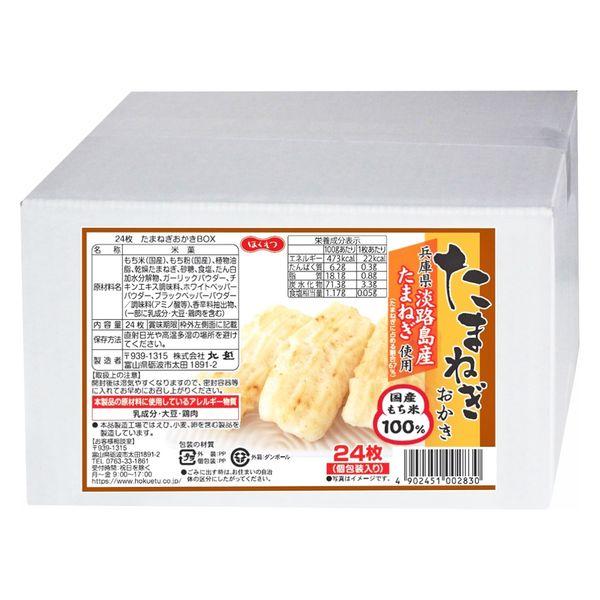 Hokuetsu 北越 100%日本產米餅 米果（ 牛蒡米果 / 洋蔥米餅 / 白蝦年糕燒 ）