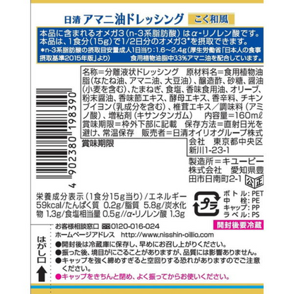 Nisshin OilliO 日清 亞麻仁油沙拉醬 濃郁日式風味 160ml
