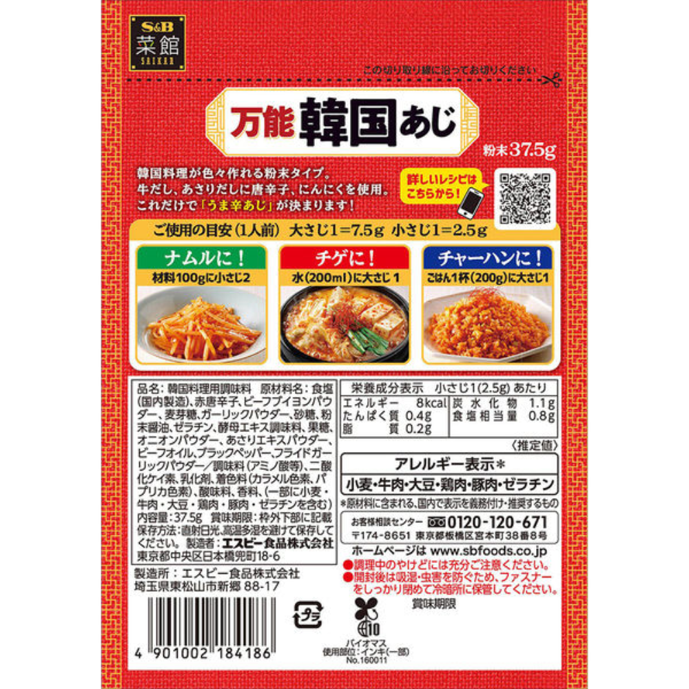 S&B 愛思必 S&B菜館 韓式萬用調味粉 37.5g
