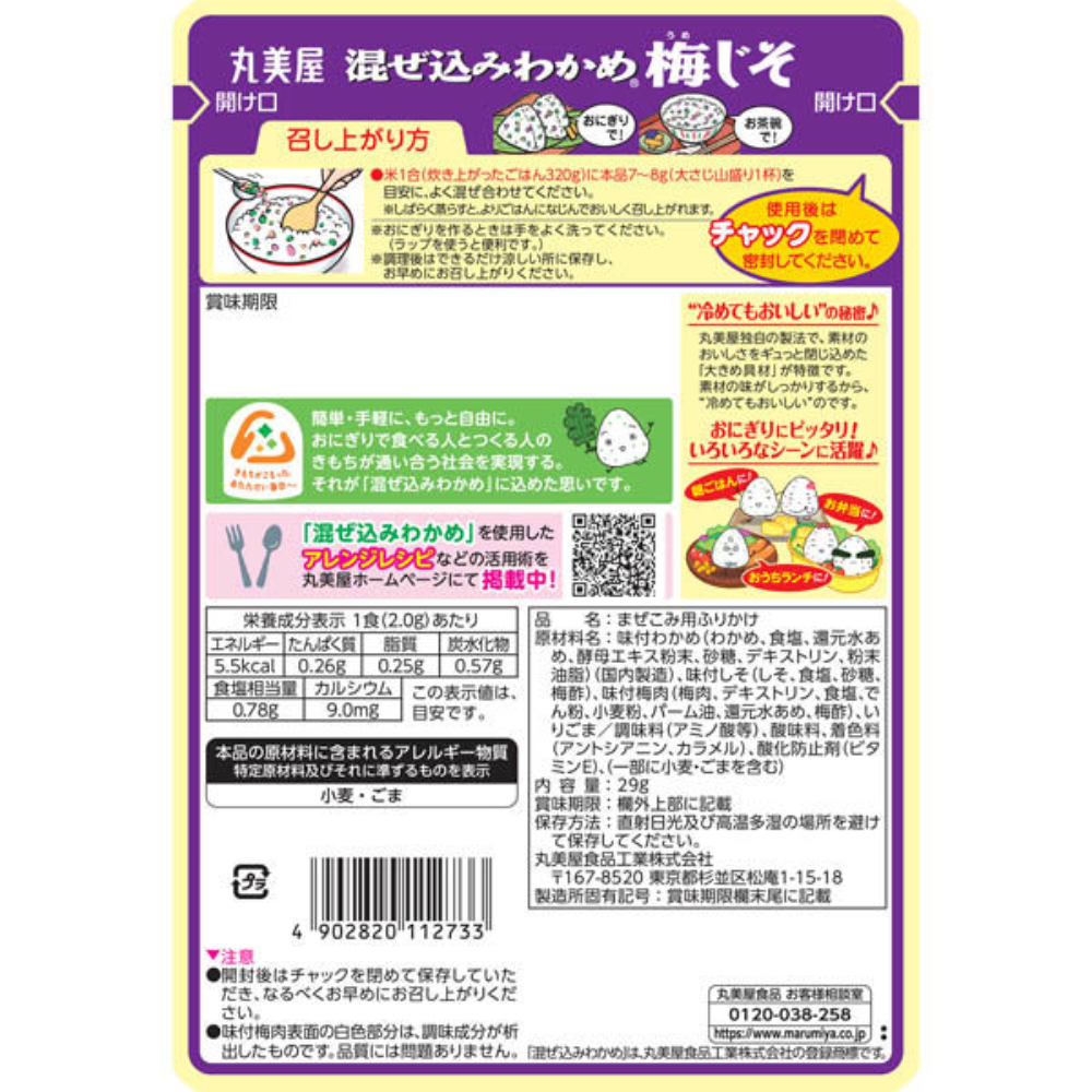 Marumiya 丸美屋 綜合海帶飯調味粉 (鰻魚牛肉風味/梅子紫蘇風味) 29g