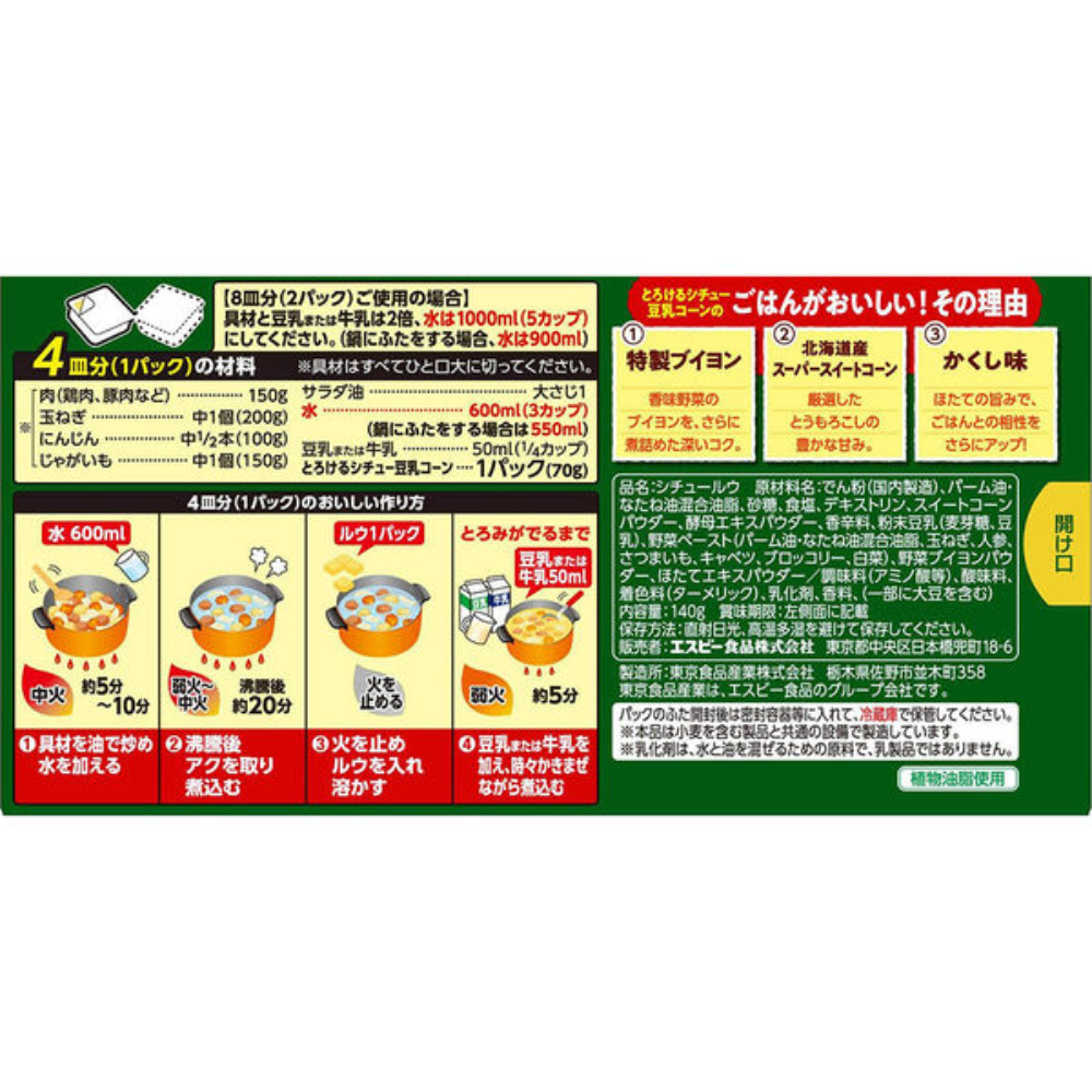 S&B 愛思必 奶油白醬塊 奶油燉菜塊 (白醬 / 燉牛肉醬 / 豆乳玉米醬 ) 140g