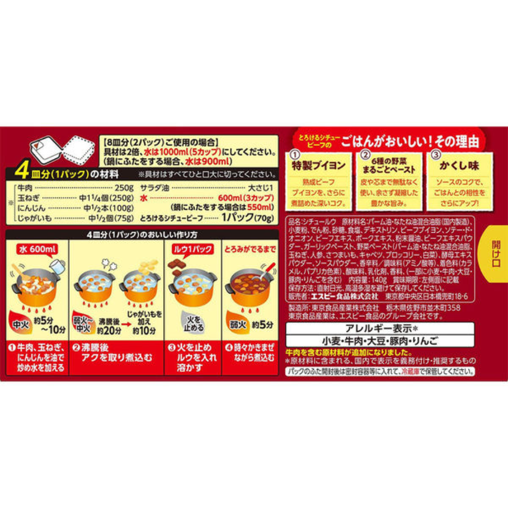 S&B 愛思必 奶油白醬塊 奶油燉菜塊 (白醬 / 燉牛肉醬 / 豆乳玉米醬 ) 140g