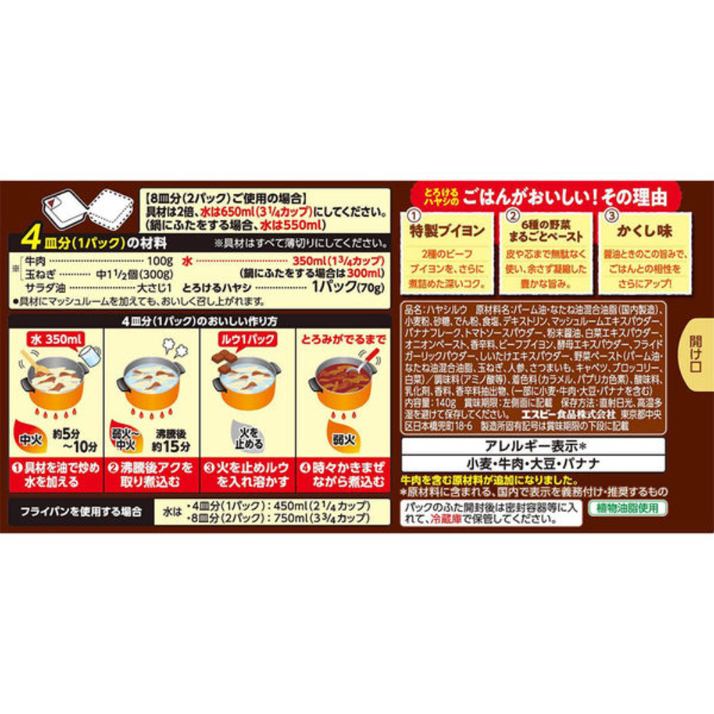 S&B 愛思必 入口即化 燉牛肉醬 牛肉燴飯醬 140g