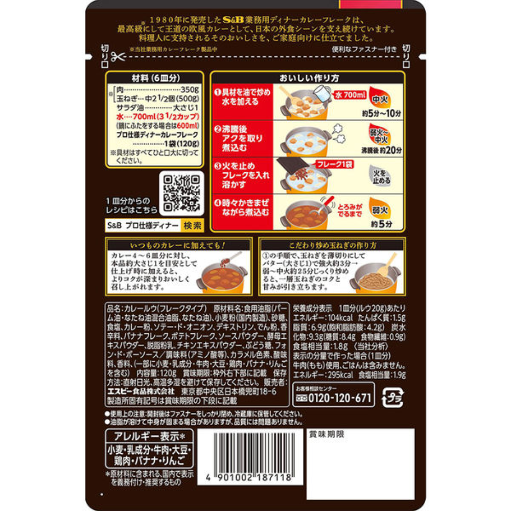 S&B 愛思必 商用風味 晚餐咖哩粉 中辣 120g
