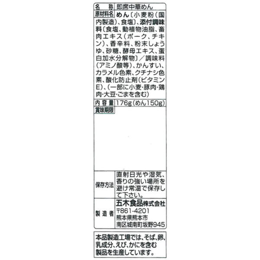 ITSUKI FOODS 五木食品 熊本熊 熊本拉麵 176g