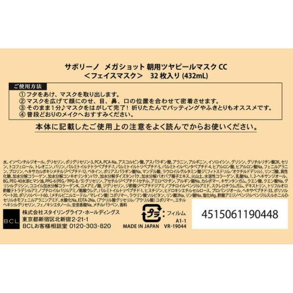 Saborino Mega Shot 晨間光透面膜 CC (1包 7 片入 / 1 包 32 片入)