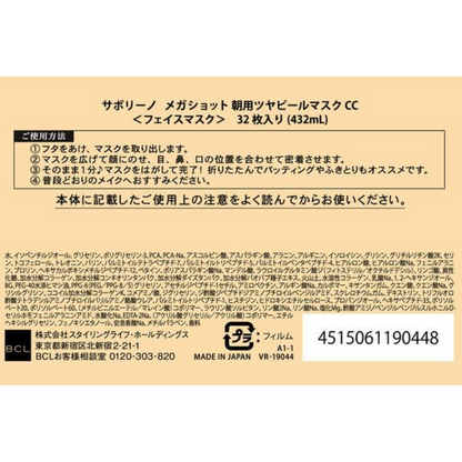 Saborino Mega Shot 晨間光透面膜 CC (1包 7 片入 / 1 包 32 片入)