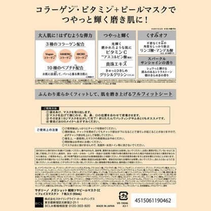 Saborino Mega Shot 晨間光透面膜 CC (1包 7 片入 / 1 包 32 片入)