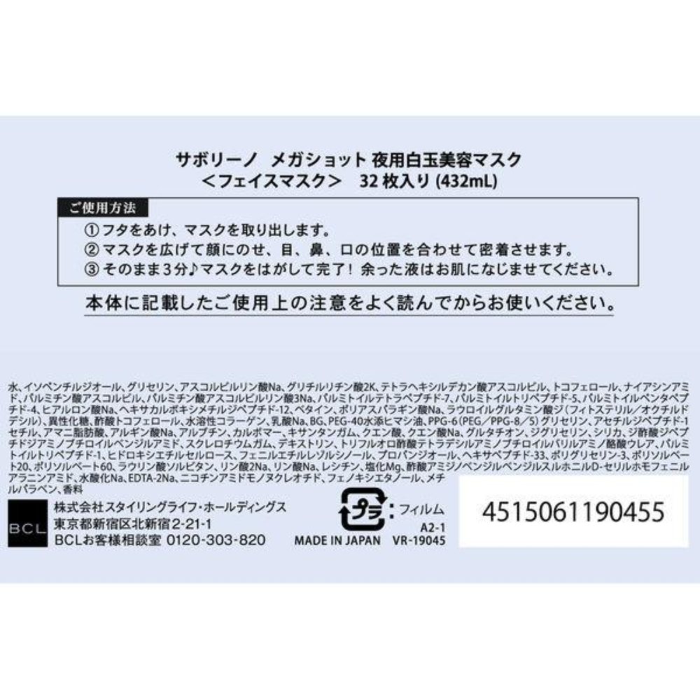 Saborino  夜間白玉美容面膜 (1包 7 片入 / 1 包 32 片入 )